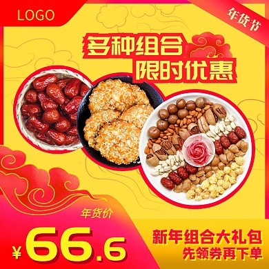 淘宝手机端年货节首页红色主图直通车