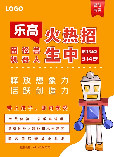 黄色简约暑假班乐高宣传单