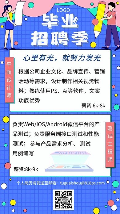 毕业招聘记设计师蓝色创意手机海报