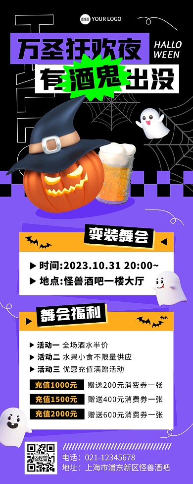 万圣节酒吧派对变装舞会活动营销长图
