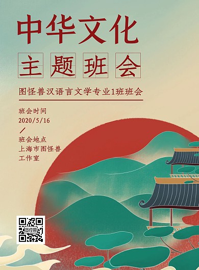 海报班级海报中华文化红色简约竖版海报