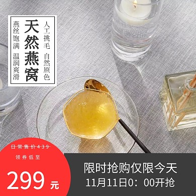 淘宝首页燕窝通用直通车