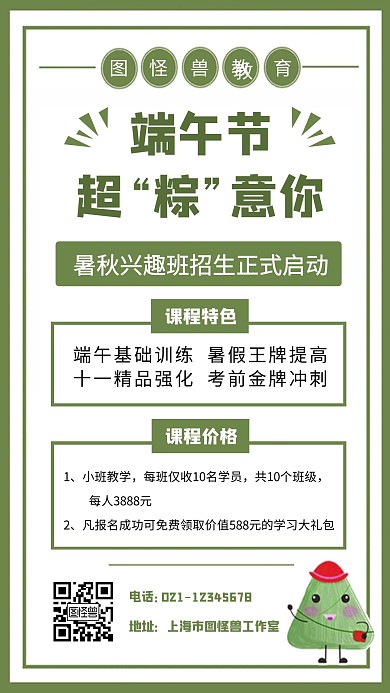 简约创意端午节招生教育培训优惠手机海报