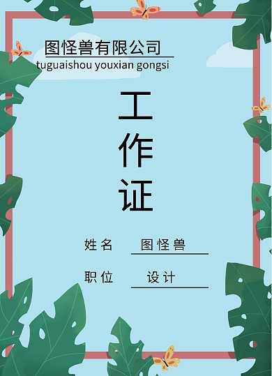 2020年绿草绿色扁平天空工作证