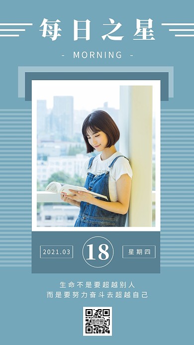 蓝色简约摄影写真人像校园早安每日之星日签