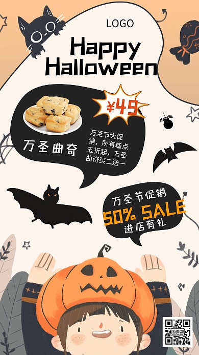 创意卡通万圣节餐饮美食促销手机海报