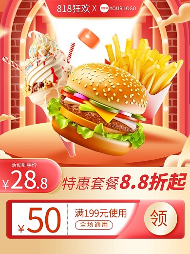 818狂欢节美食产品促销主图直通车
