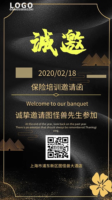 保险培训邀请函电子邀请函