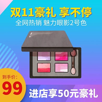 创意双11电商主图模板