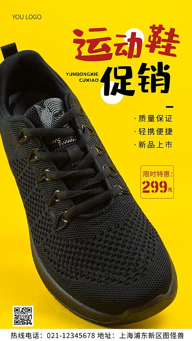 运动鞋黄色简约风摄影图海报