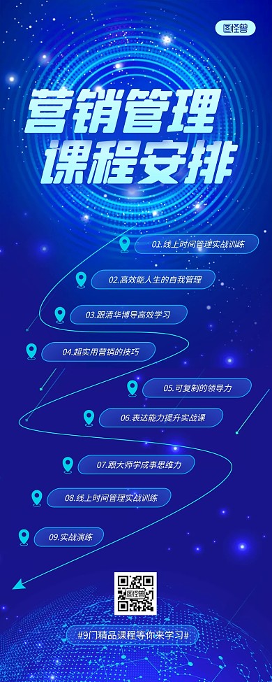 蓝色简约互联网营销管理课程安排长图
