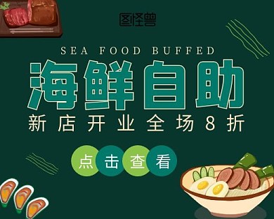 海鲜推广小程序封面手绘简约大气