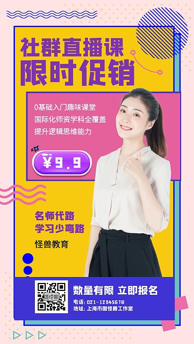 几何特价促销社群直播课程海报