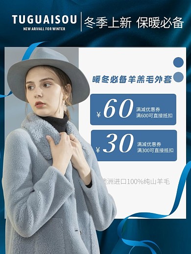 外套冬服装蓝色大气主图直通车