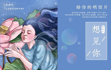 插画风想见你情感明信片
