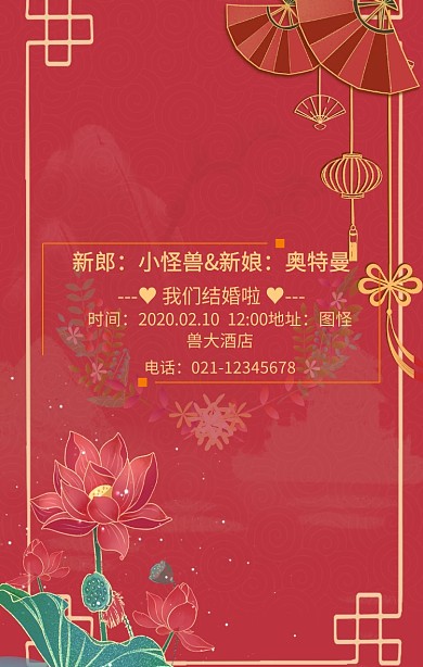 结婚邀请函