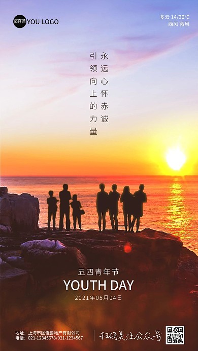 简约创意五四青年节摄影图海报