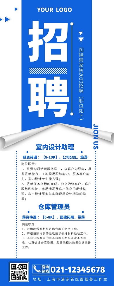 家居家具职业招聘蓝色简约风宣传营销长图