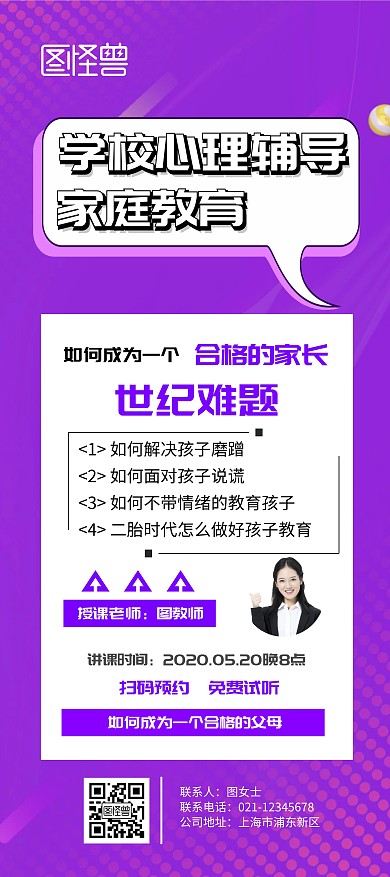 学校心理辅导 家庭教育展架