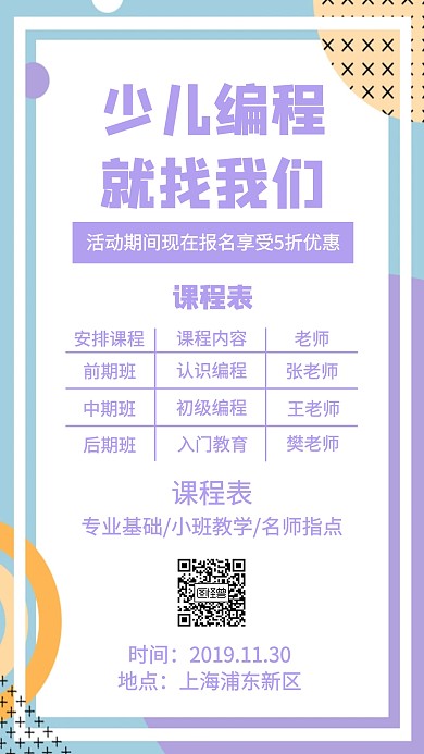 少儿编程找我们手机海报