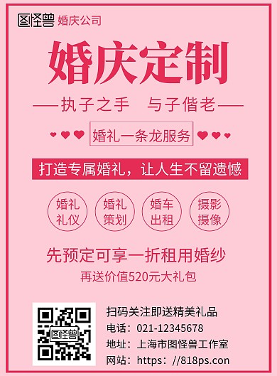 简约粉色背景婚庆套餐海报	