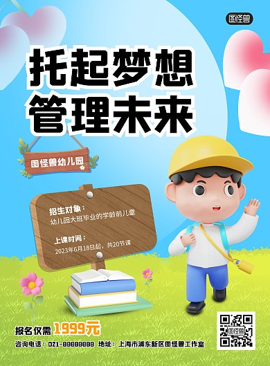 教育培训幼儿园常规招生宣传3D竖版海报