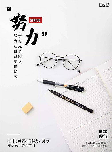 努力黑白简约小清新中学励志海报