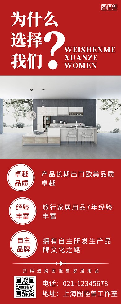 选择我们理由宣传圆形红色白色简约易拉宝