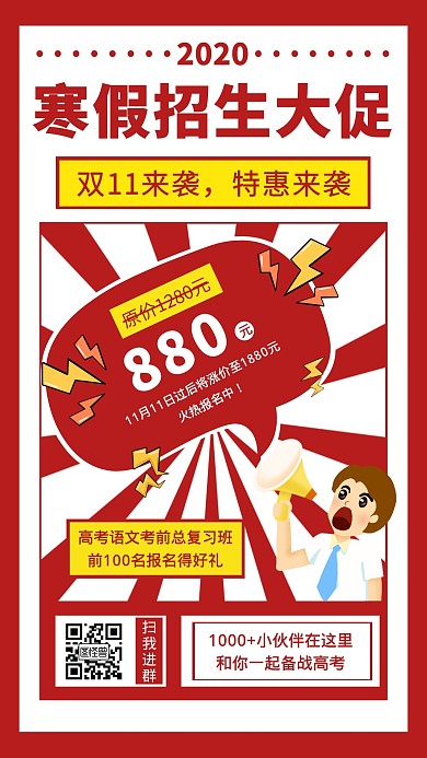 双十一折扣优惠培训招生创意手机海报