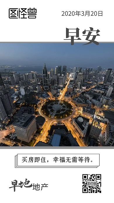 商务早地地产早安日签海报