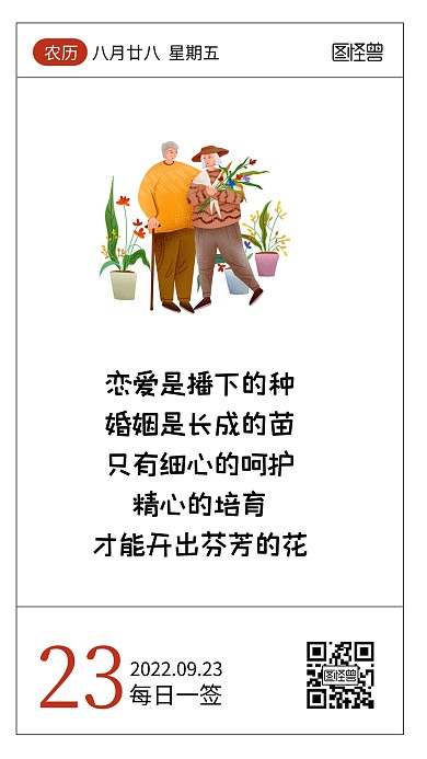 简约创意婚姻哲理语录日签