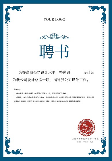 创意蓝色商务高端大气聘书