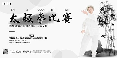 太极拳横大气简约黑色中国风