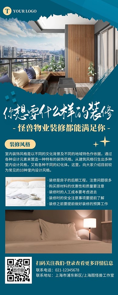 简约蓝青色物业装修宣传营销长图