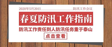 防汛红色简约大气公众号封面首图