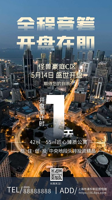 全程竞筹开盘在即地产简约蓝色摄影图海报