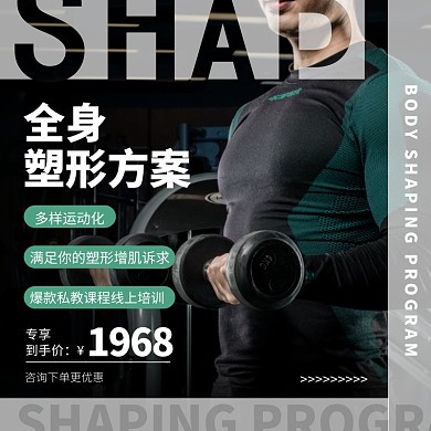 健身课程简约现代黑白色促销主图