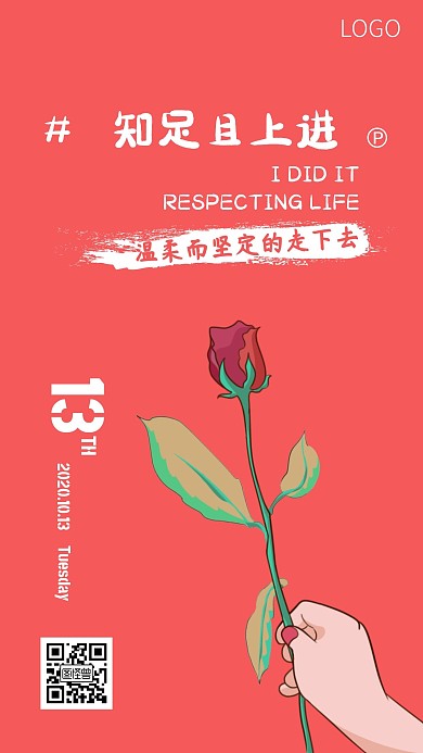 简约风插画周二早安励志日签