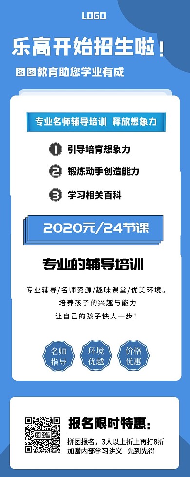 简约纯色背景乐高宣传长图	