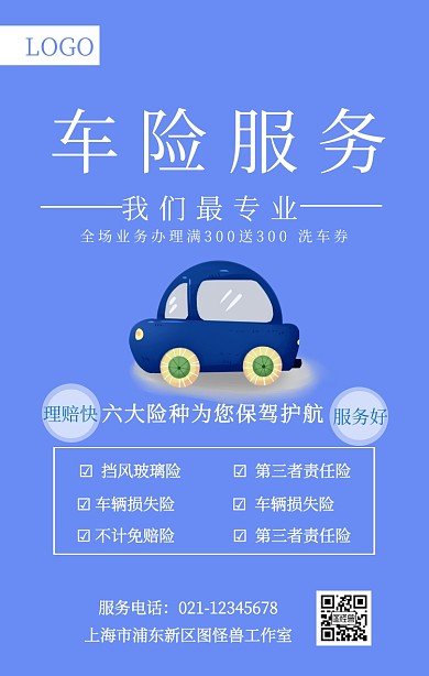 汽车保险营销简约风蓝色海报