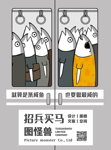 设计师招聘海报