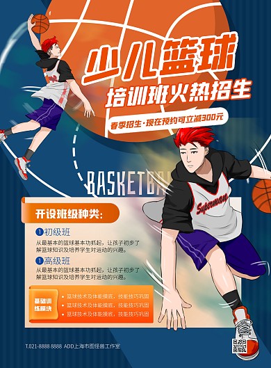蓝色大气简约风少儿篮球培训班特惠海报