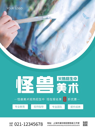 绿色简约大气清新绘画宣传单页在线制作