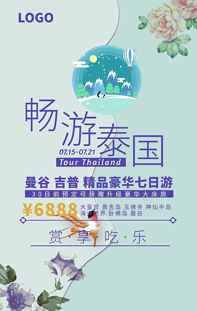 旅游竖版拼图海报泰国游海报