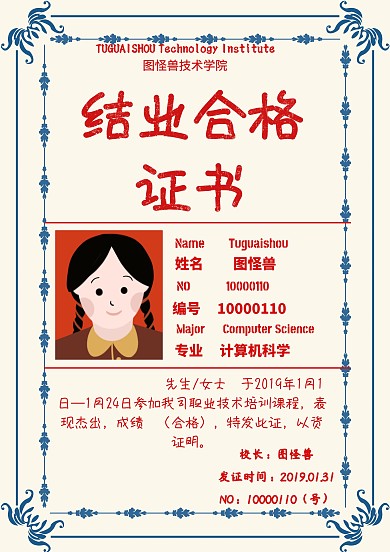 结业合格证书