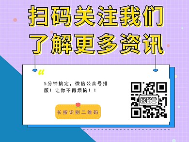 扫码关注公众号横版配图
