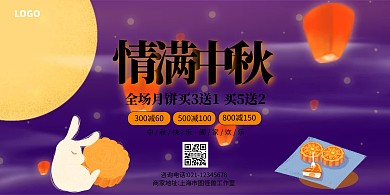 创意中秋节月饼满减促销横版海报