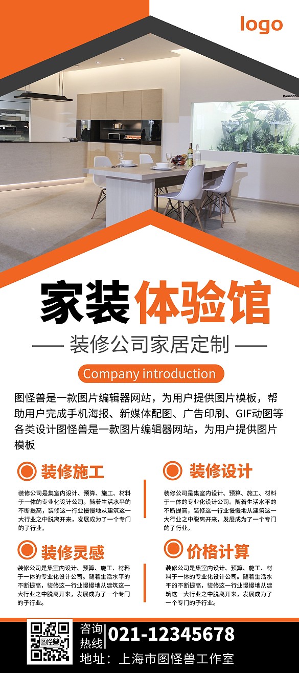 全屋家具定制家装白色简约宣传展架