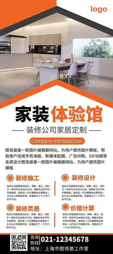 全屋家具定制家装白色简约宣传展架