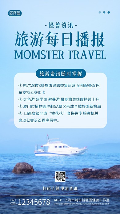 旅游每日播报蓝色简约风摄影图手机海报